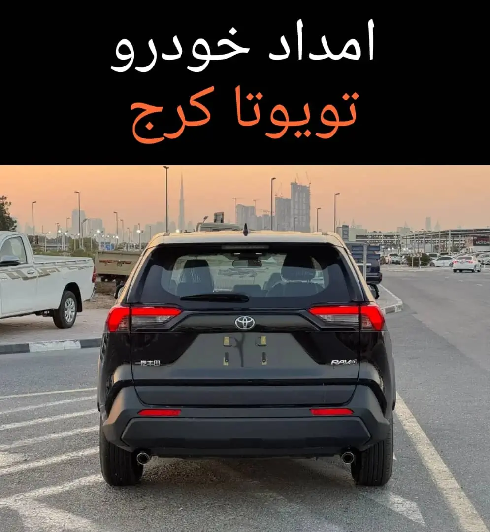 امداد خودرو تویوتا کرج