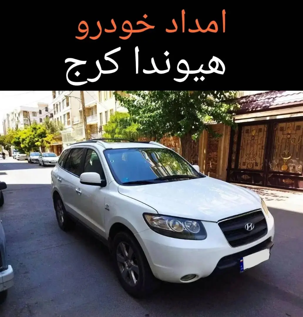 امداد خودرو هیوندا کرج