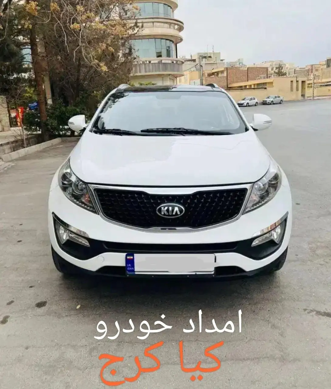 امداد خودرو کیا کرج