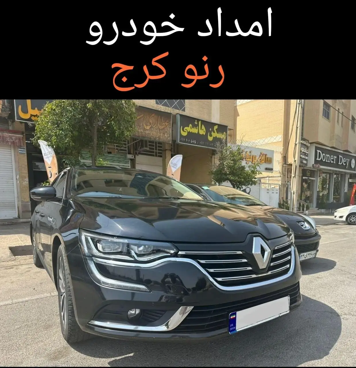 امداد خودرو رنو کرج